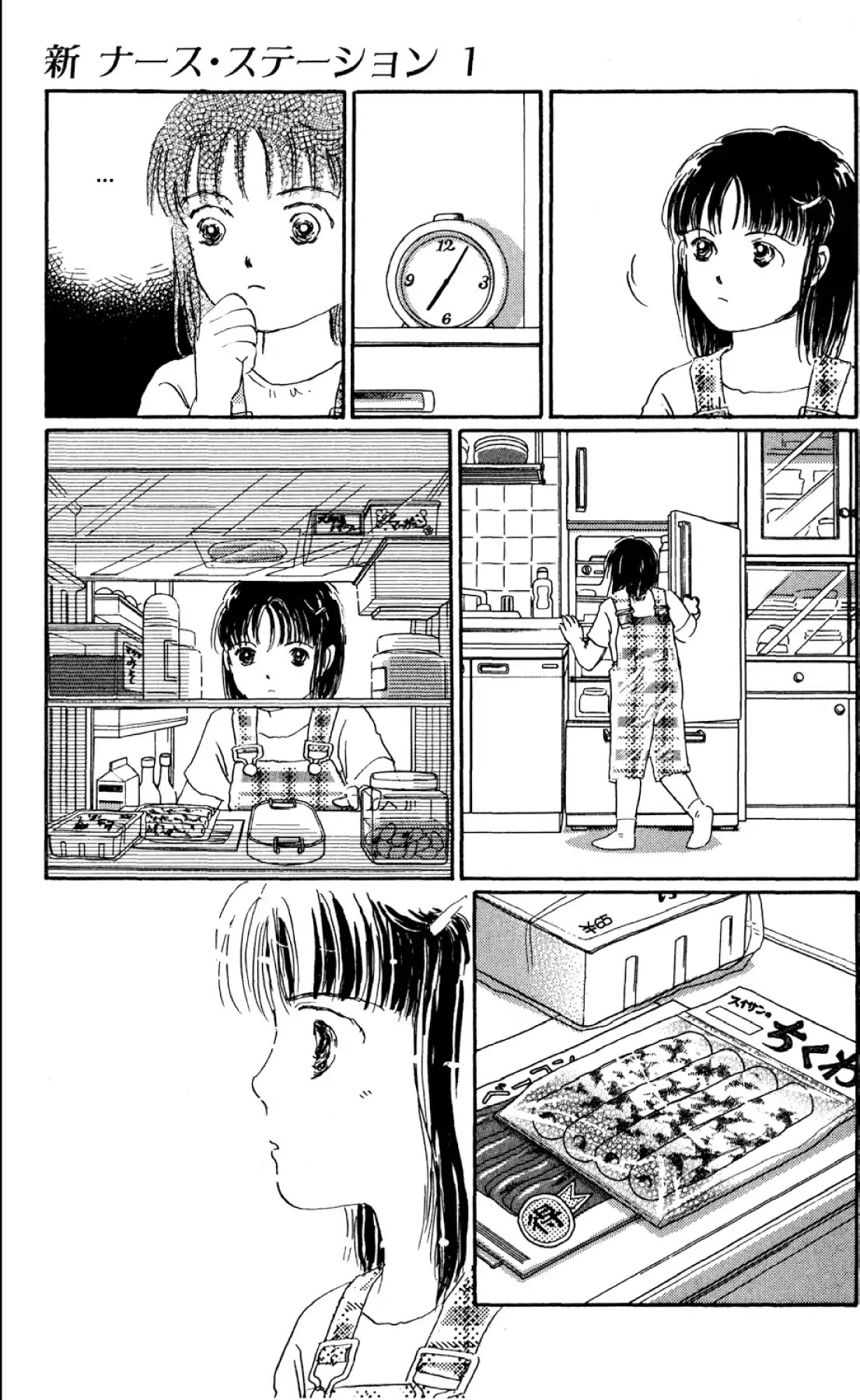 New Nurse Station Chapter 1.0 page 170 - Vol.1