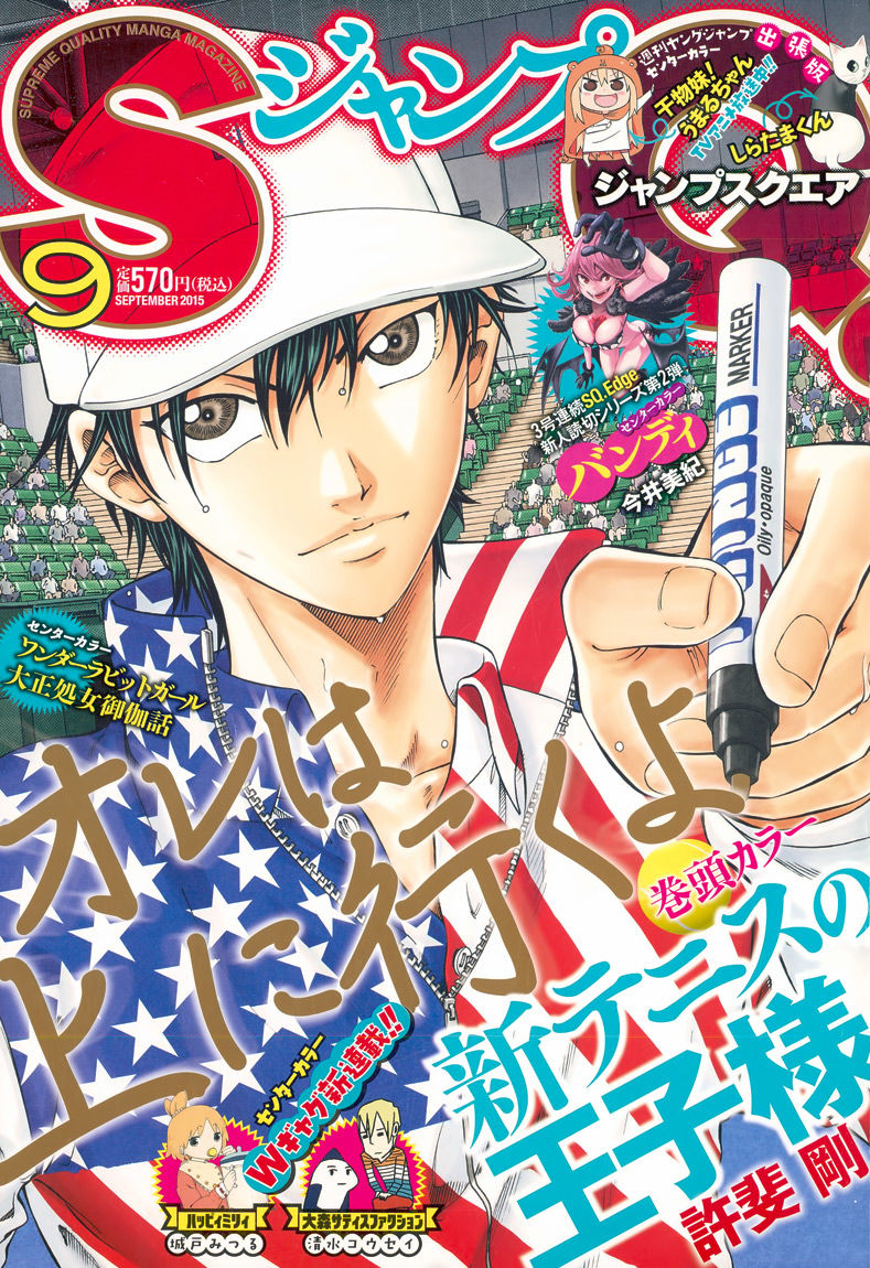 New Prince of Tennis Chapter 153 page 1 - Chapter 153 : Summer Dream
