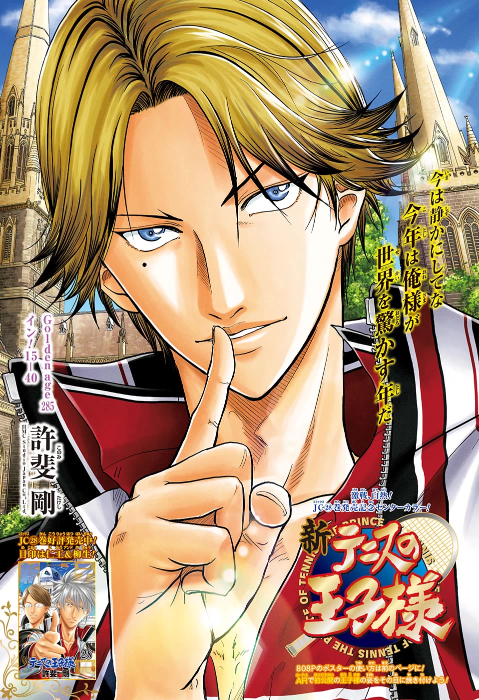 New Prince of Tennis Chapter 285 page 1 - Chapter 285: In! 15-40!