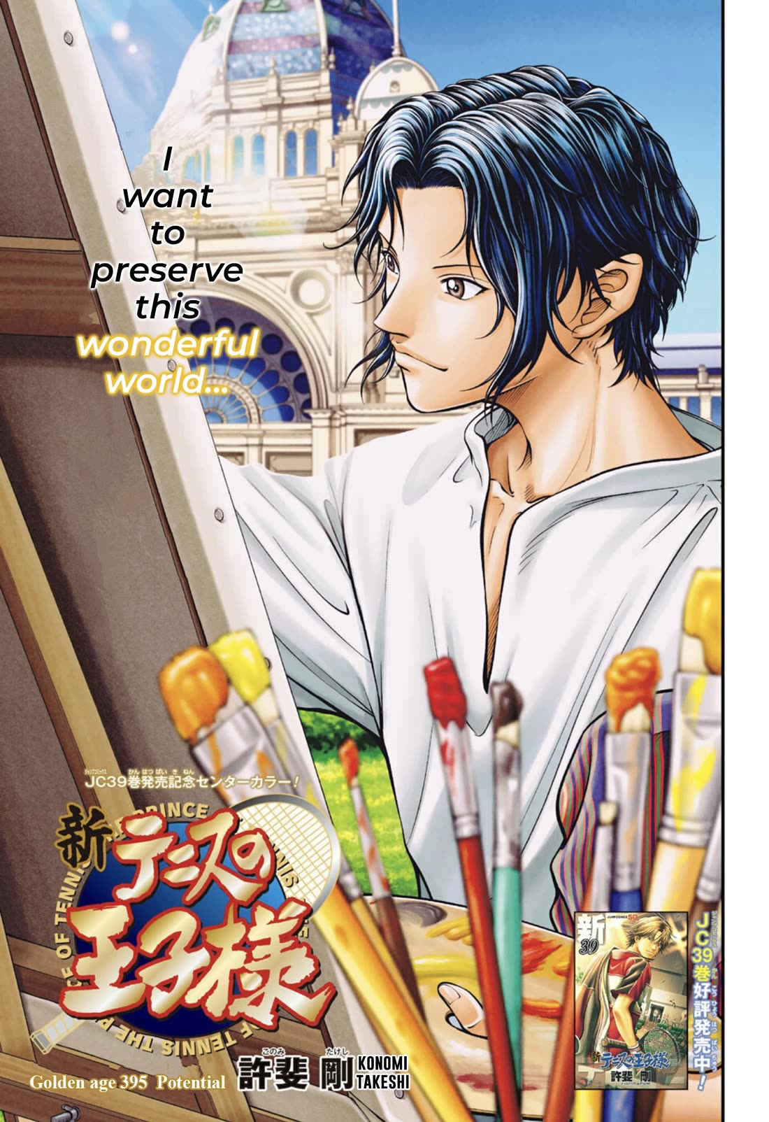 New Prince of Tennis Chapter 395 page 1 - Chapter 395: Potential