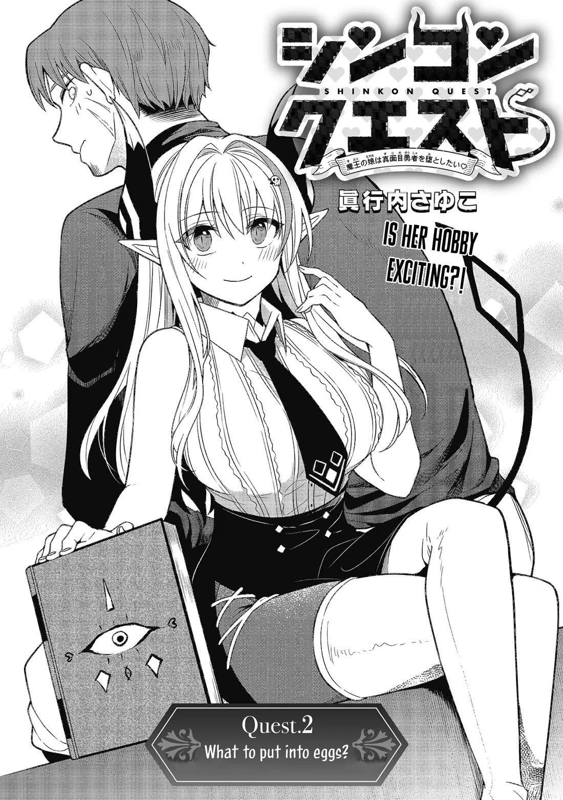 Newlywed Quest: The Demon King's Daughter Wants to Seduce the Serious Hero ♡ Chapter 2 page 3 - Chapter 2