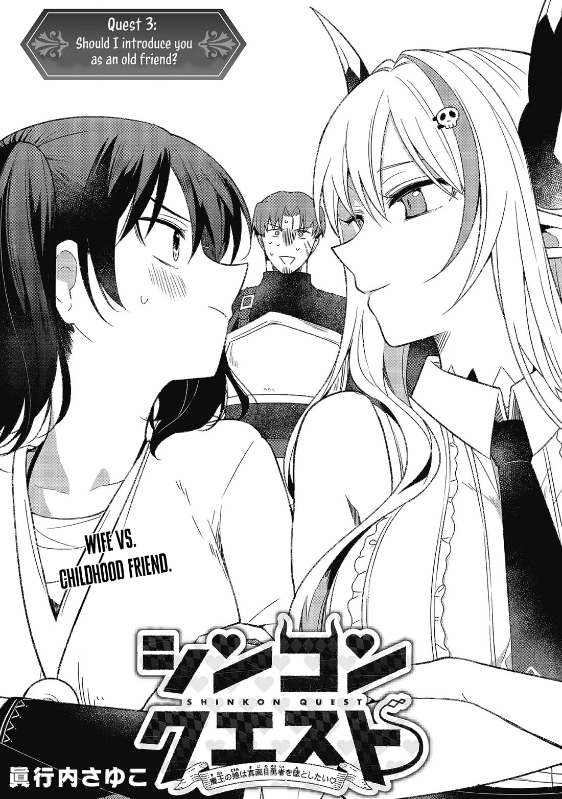 Newlywed Quest: The Demon King's Daughter Wants to Seduce the Serious Hero ♡ Chapter 3 page 3 - Chapter 3: Should I introduce you as an old friend?