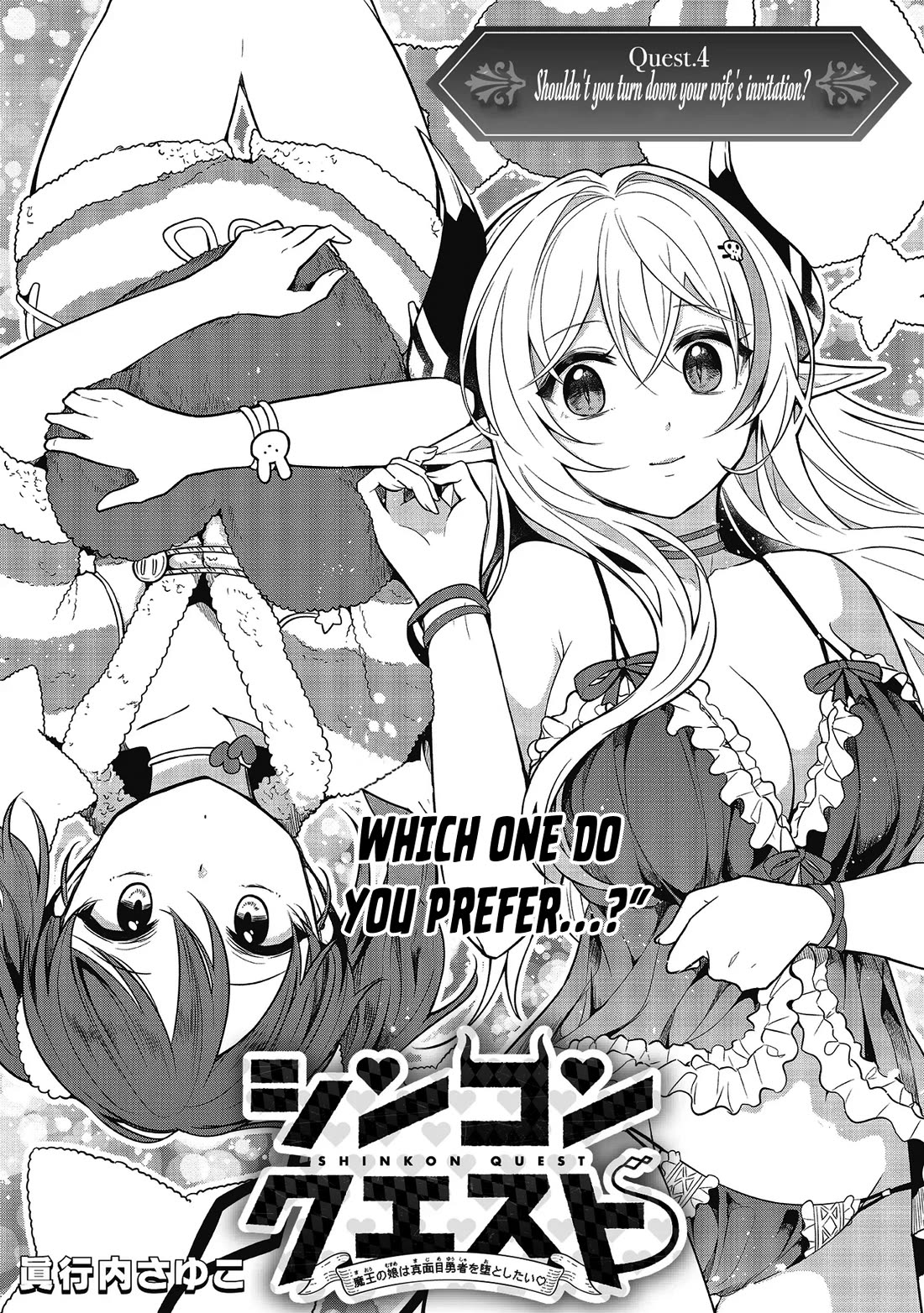 Newlywed Quest: The Demon King's Daughter Wants to Seduce the Serious Hero ♡ Chapter 4 page 1 - Chapter 4: Shouldn't you turn down your wife's invitation?