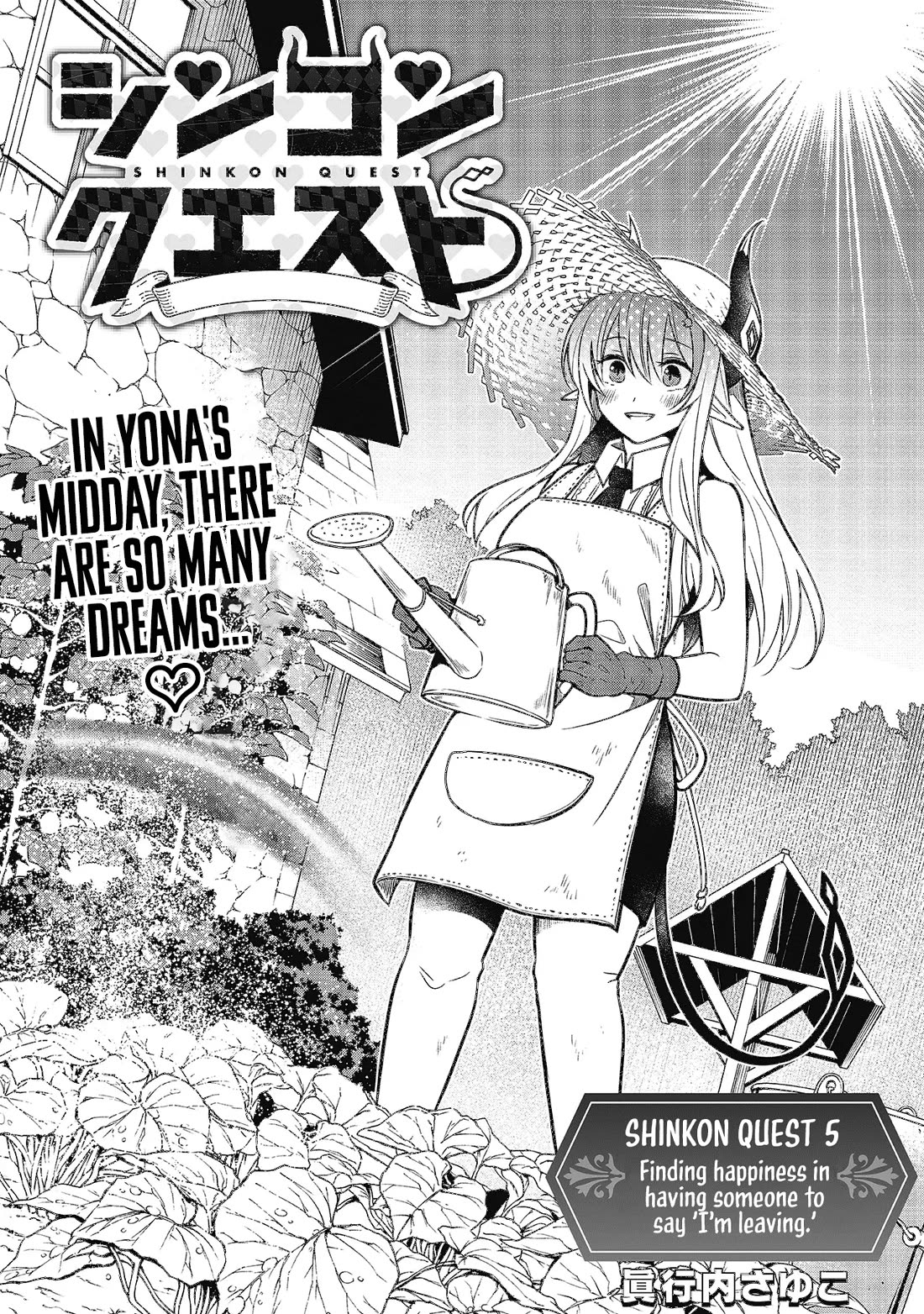 Newlywed Quest: The Demon King's Daughter Wants to Seduce the Serious Hero ♡ Chapter 5.1 page 2 - Chapter 5.1: Finding happiness in having someone to say 'i'm leaving'