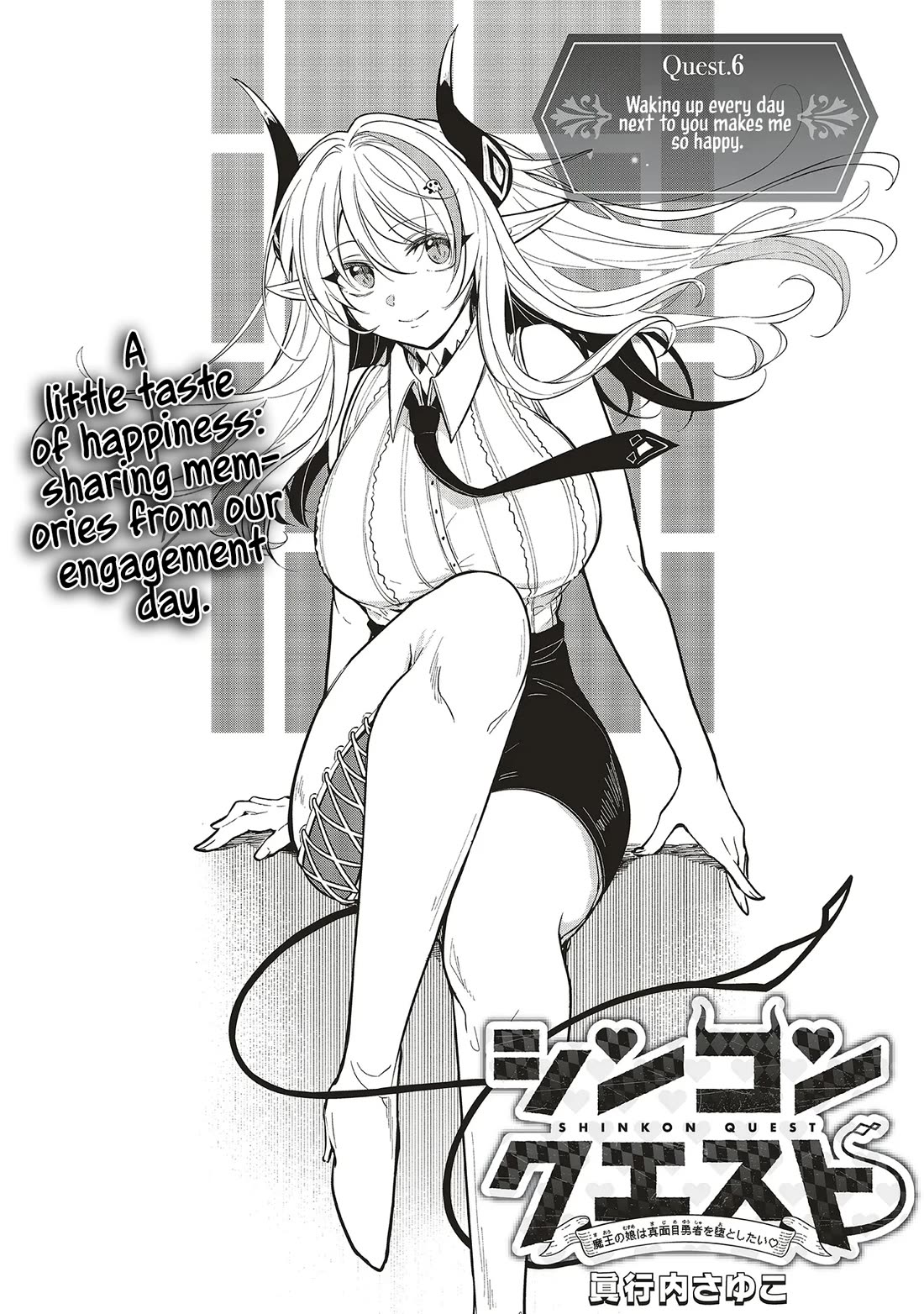 Newlywed Quest: The Demon King's Daughter Wants to Seduce the Serious Hero ♡ Chapter 6.1 page 1 - Chapter 6.1