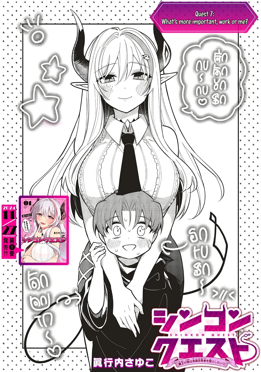 Newlywed Quest: The Demon King's Daughter Wants to Seduce the Serious Hero ♡ Chapter 7.1 page 2 - Chapter 7.1