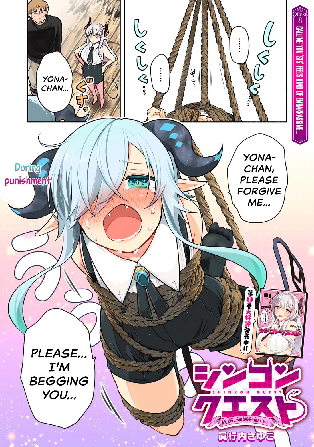 Newlywed Quest: The Demon King's Daughter Wants to Seduce the Serious Hero ♡ Chapter 8 page 1 - Chapter 8