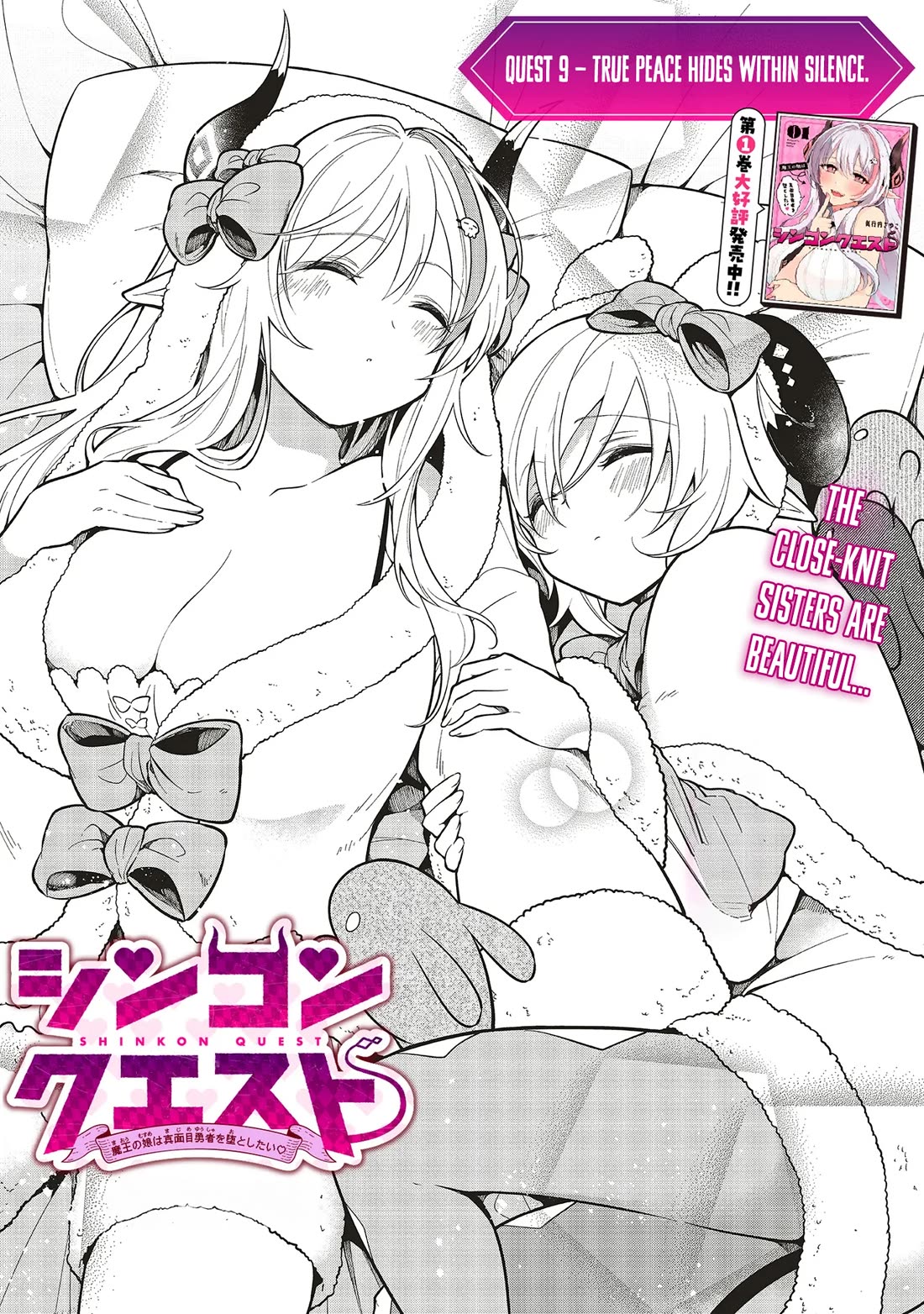 Newlywed Quest: The Demon King's Daughter Wants to Seduce the Serious Hero ♡ Chapter 9.1 page 1 - Chapter 9.1