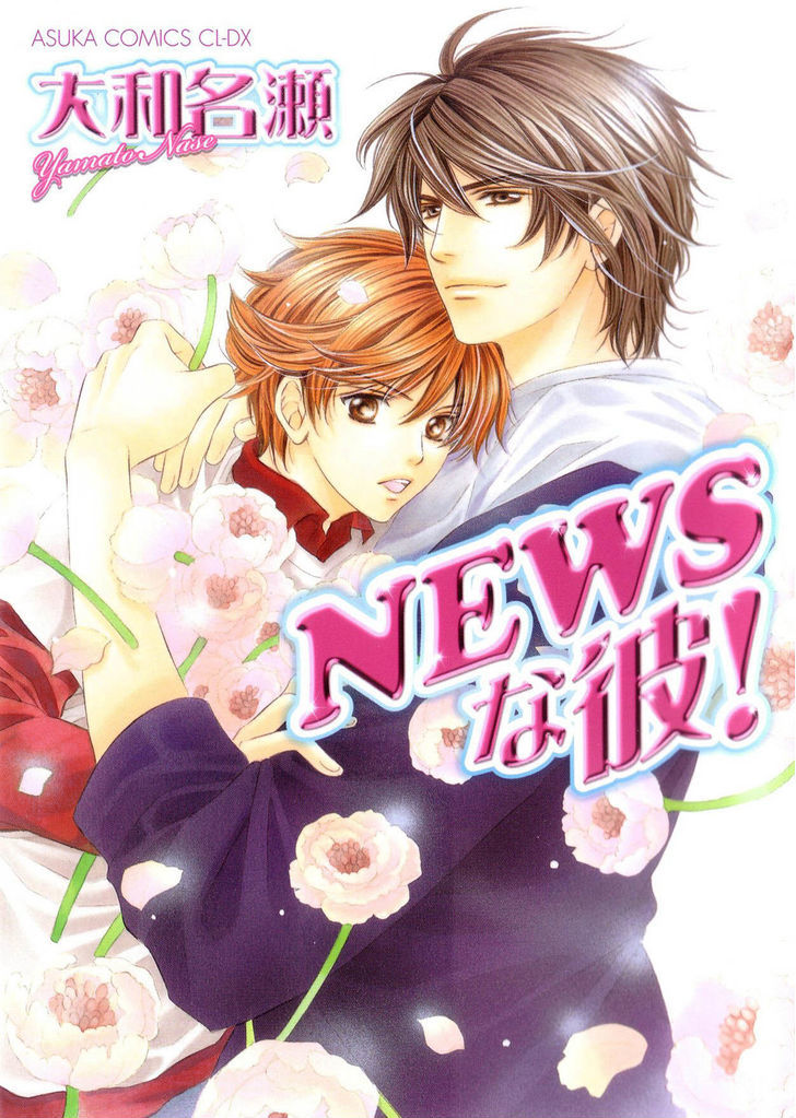 News na Kare! Chapter 1 page 2 - Chapter 1 : act. 1