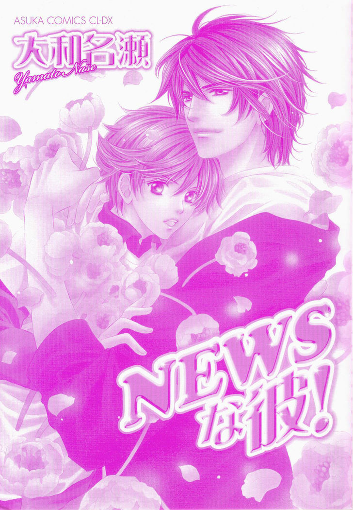 News na Kare! Chapter 1 page 4 - Chapter 1 : act. 1