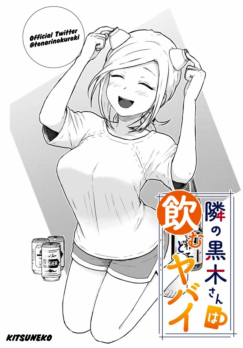 Next door Kuroki-san is dangerous when she drinks Chapter 15 page 4 - Chapter 15: Love from Your Hometown