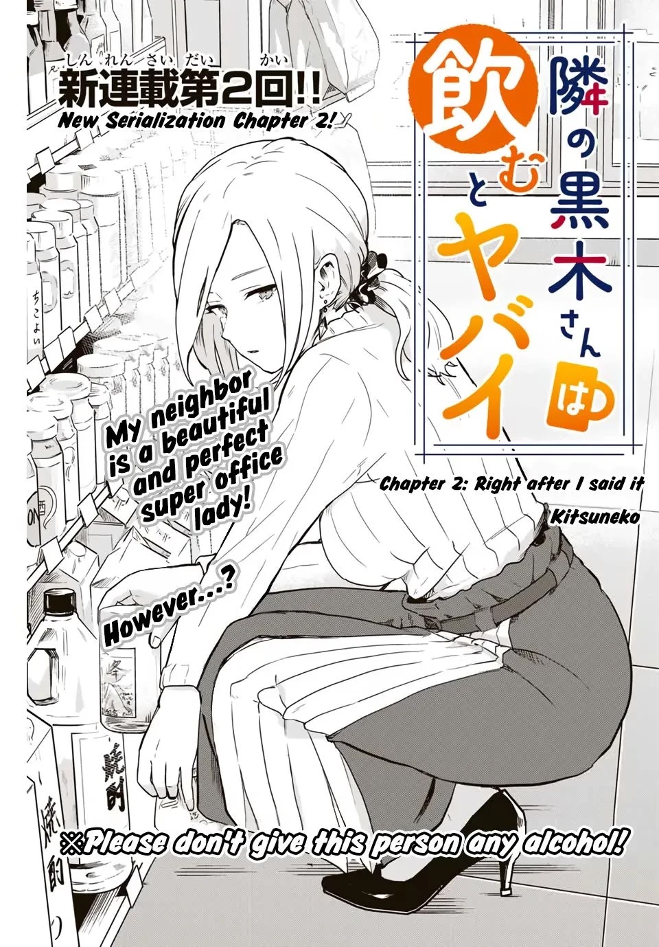 Next door Kuroki-san is dangerous when she drinks Chapter 2 page 2 - Chapter 2