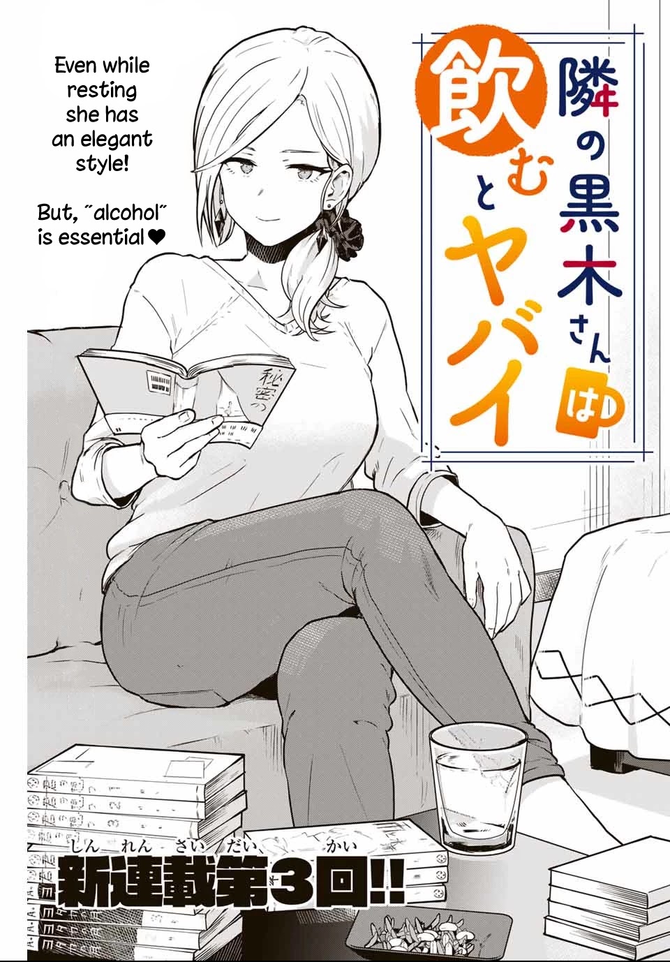 Next door Kuroki-san is dangerous when she drinks Chapter 3 page 1 - Chapter 3
