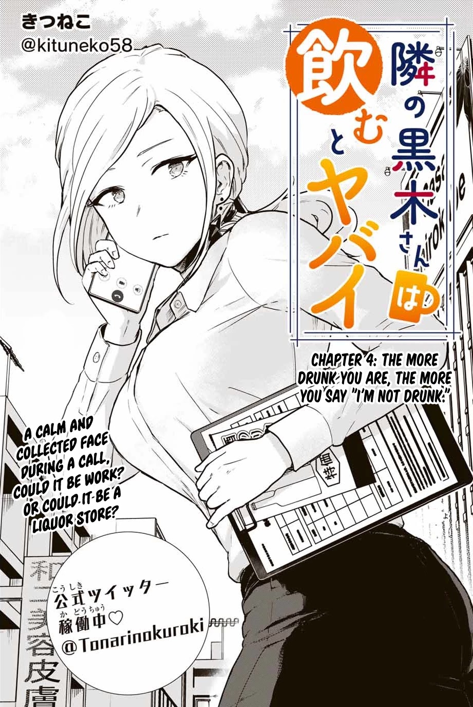 Next door Kuroki-san is dangerous when she drinks Chapter 4 page 1 - Chapter 4: The more drunk you are, the more you say "I'm not drunk"