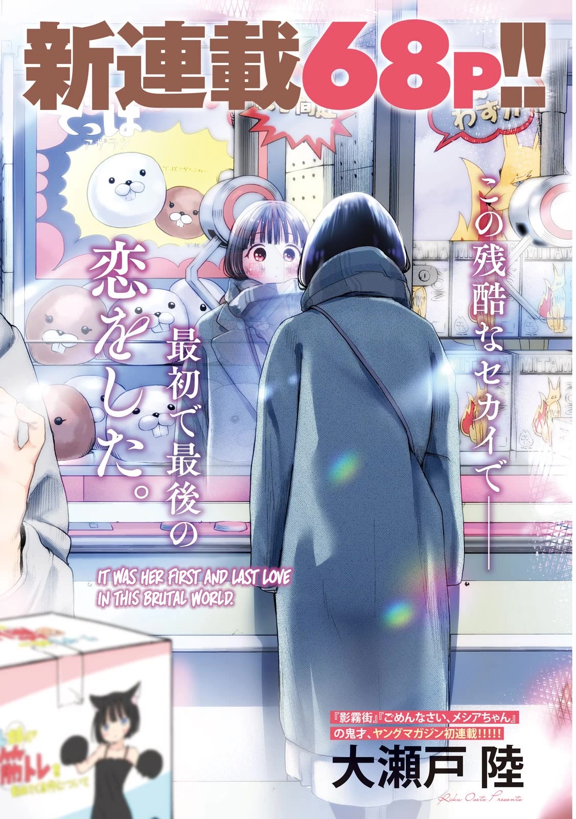 Nezumi's First Love Chapter 1 page 2 - Chapter 1: Life is short, so fall in love, girl.