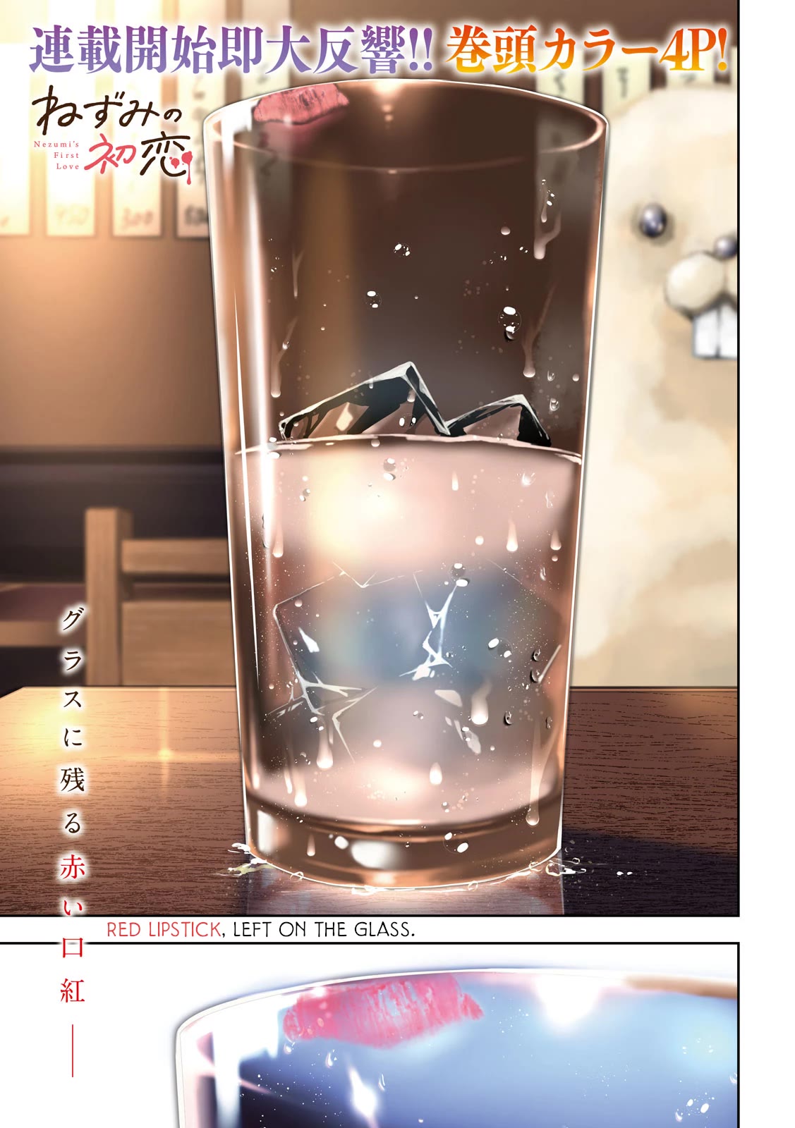 Nezumi's First Love Chapter 11 page 1 - Chapter 11: Red.