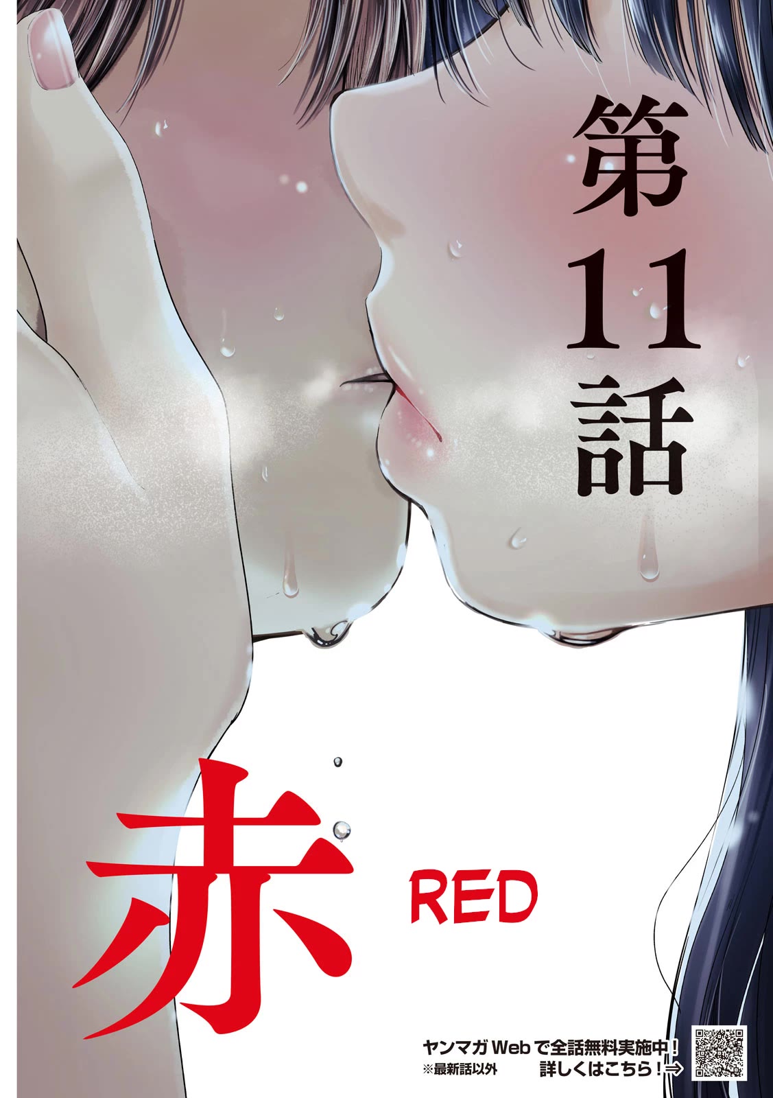 Nezumi's First Love Chapter 11 page 3 - Chapter 11: Red.
