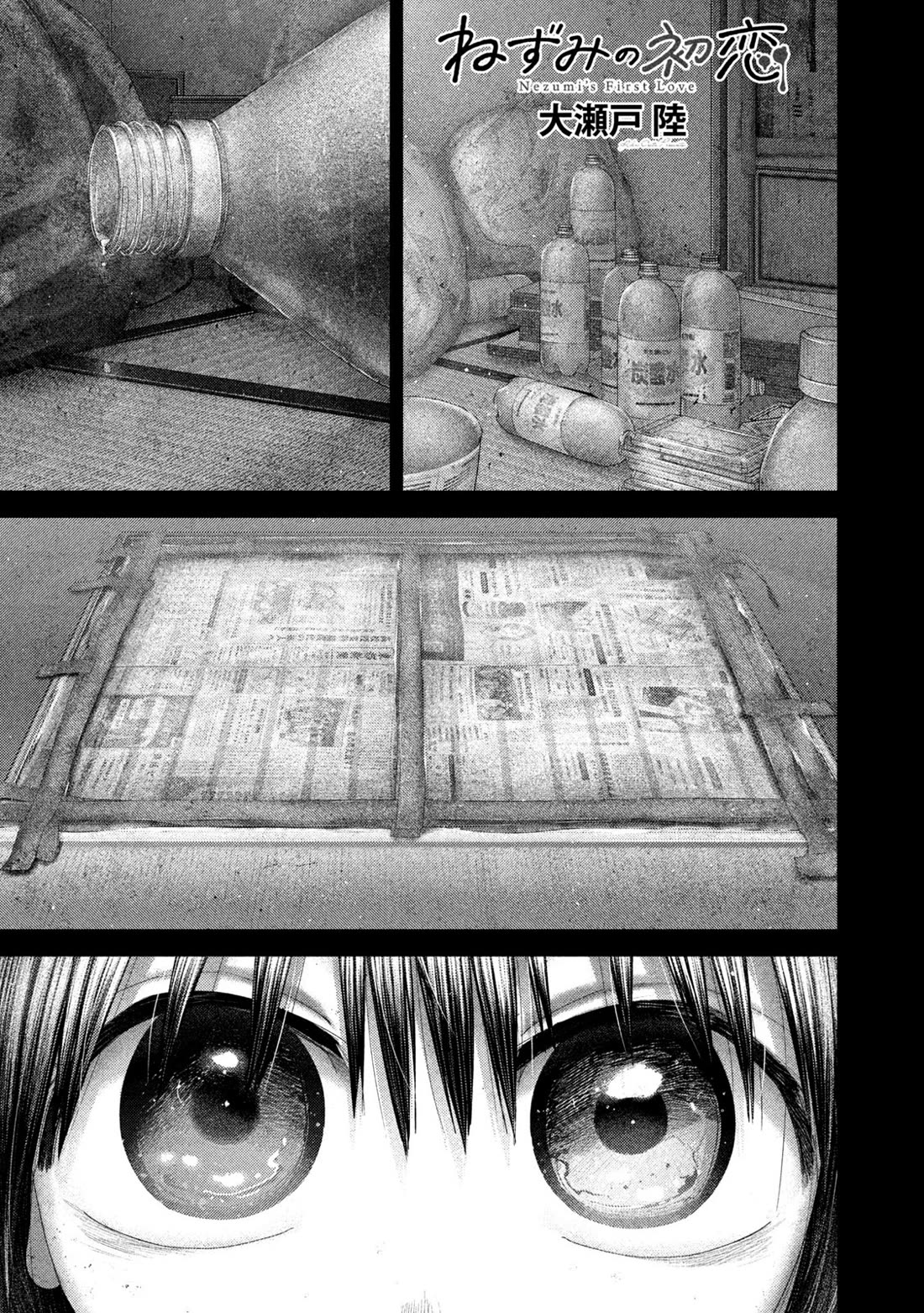 Nezumi's First Love Chapter 119 page 2 - Chapter 119: Siblings