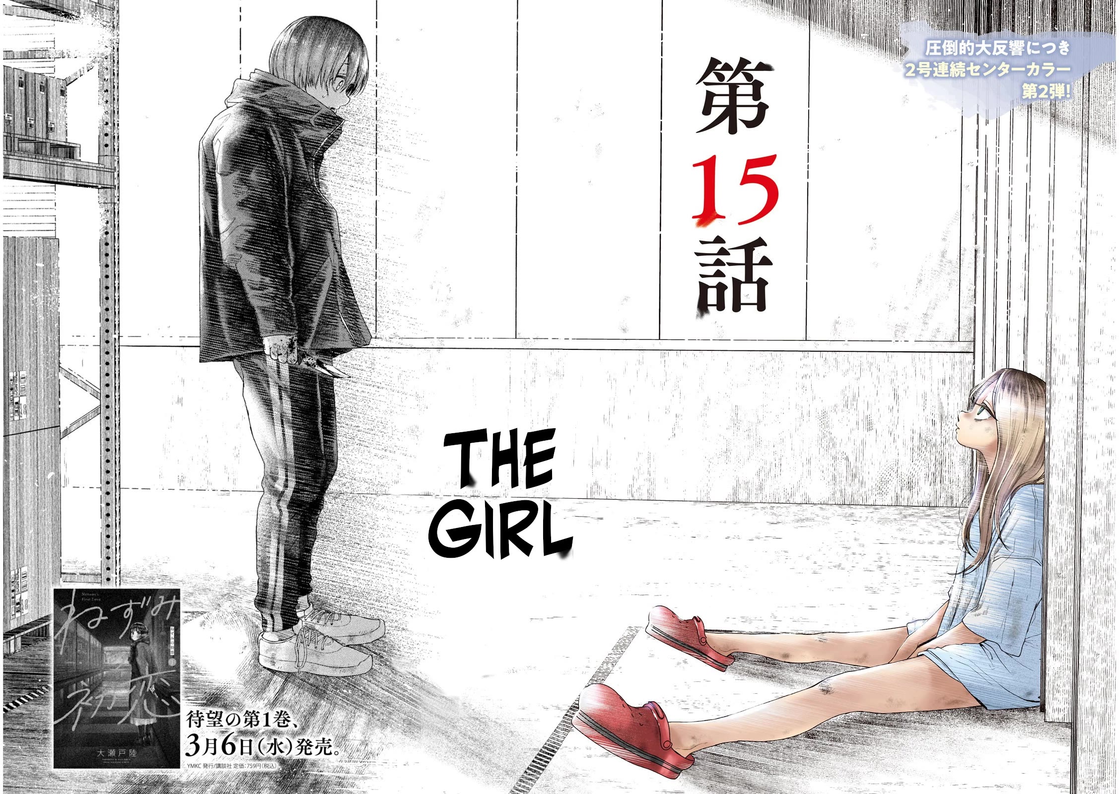 Nezumi's First Love Chapter 15 page 2 - Chapter 15: The Girl.