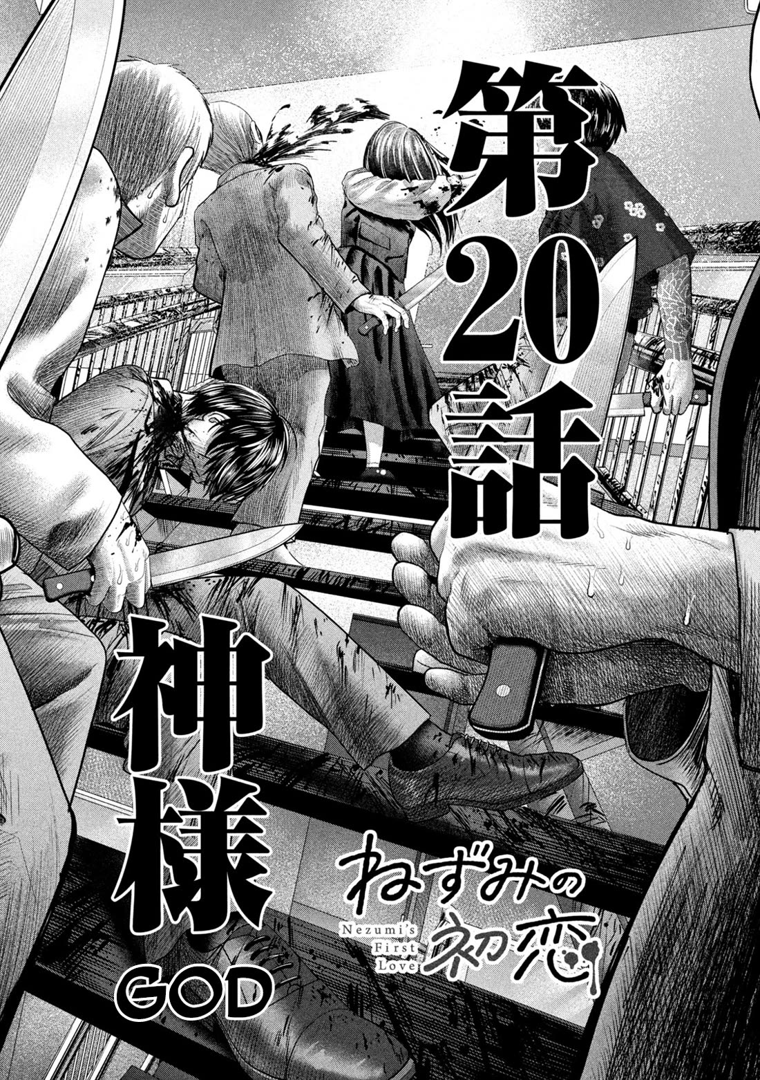 Nezumi's First Love Chapter 20 page 4 - Chapter 20: God.