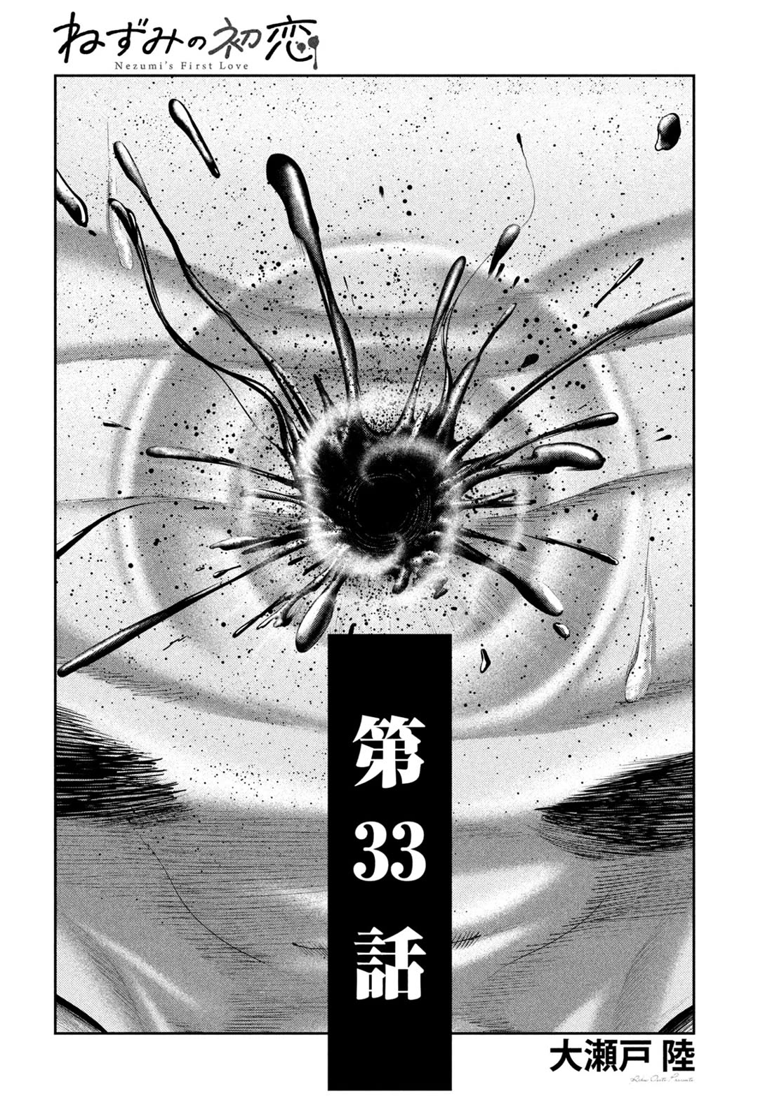 Nezumi's First Love Chapter 33 page 1 - Chapter 33: Eggs, daikon, shirataki...