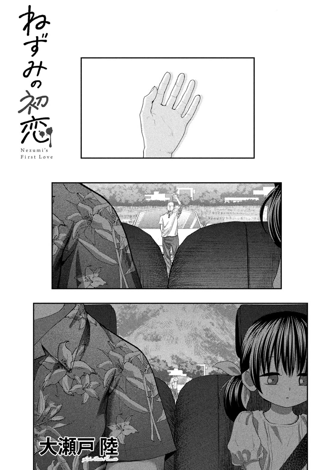 Nezumi's First Love Chapter 36 page 2 - Chapter 36: Pig
