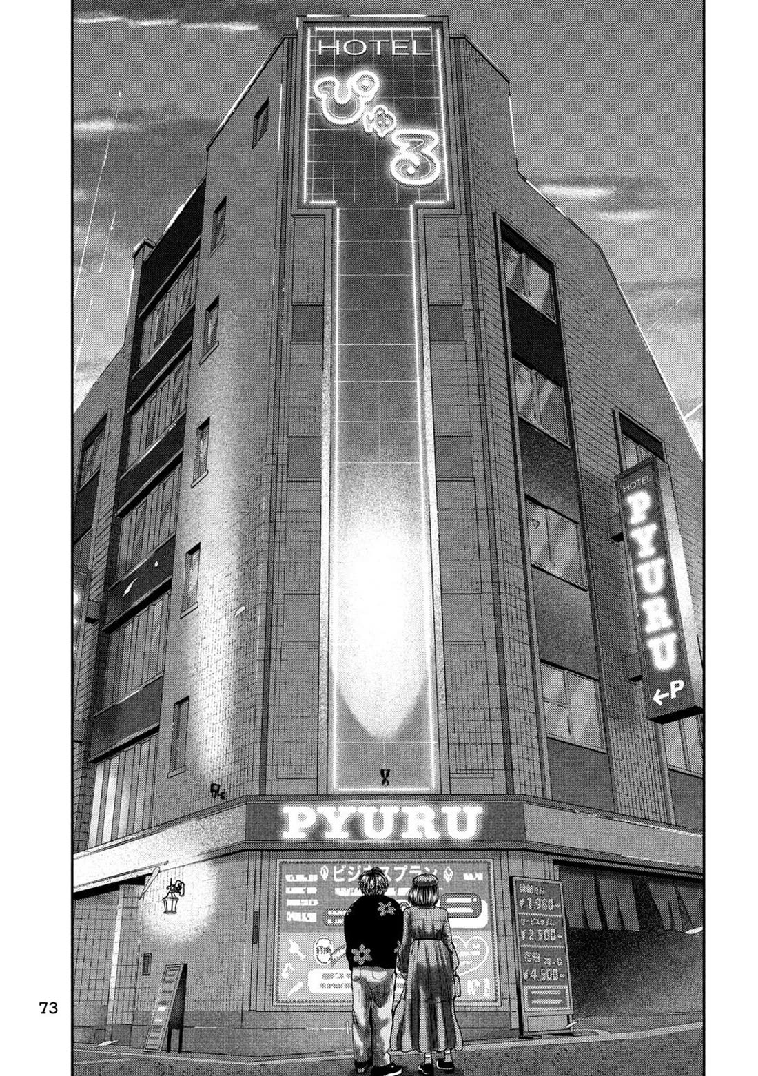 Nezumi's First Love Chapter 54 page 17 - Chapter 54