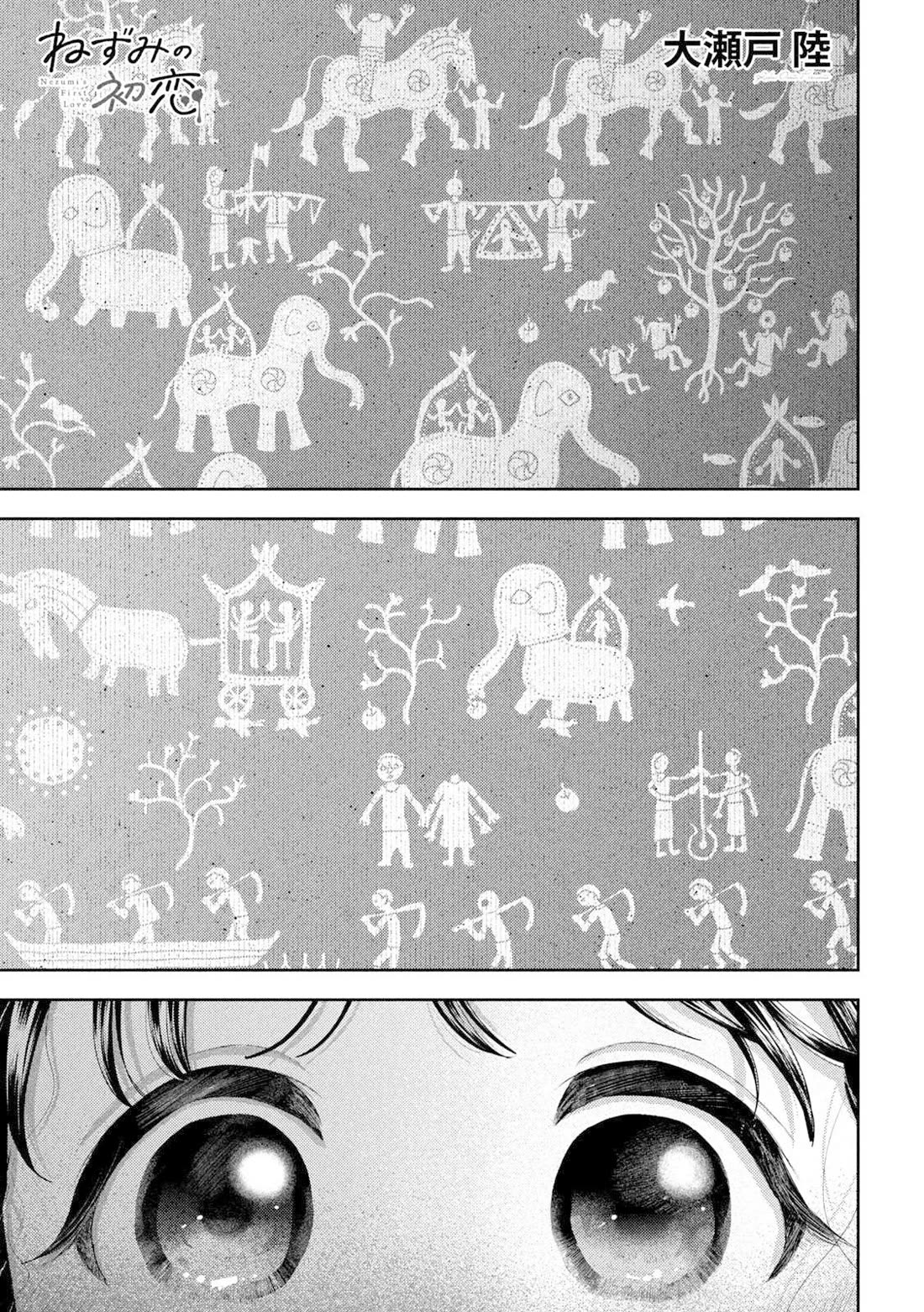 Nezumi's First Love Chapter 55 page 2 - Chapter 55