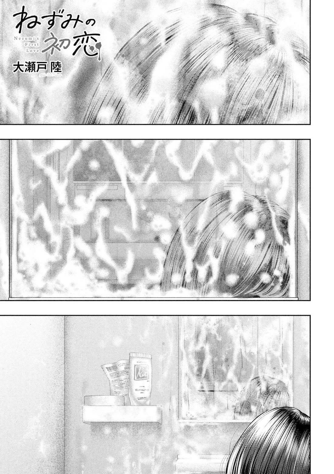 Nezumi's First Love Chapter 57 page 2 - Chapter 57