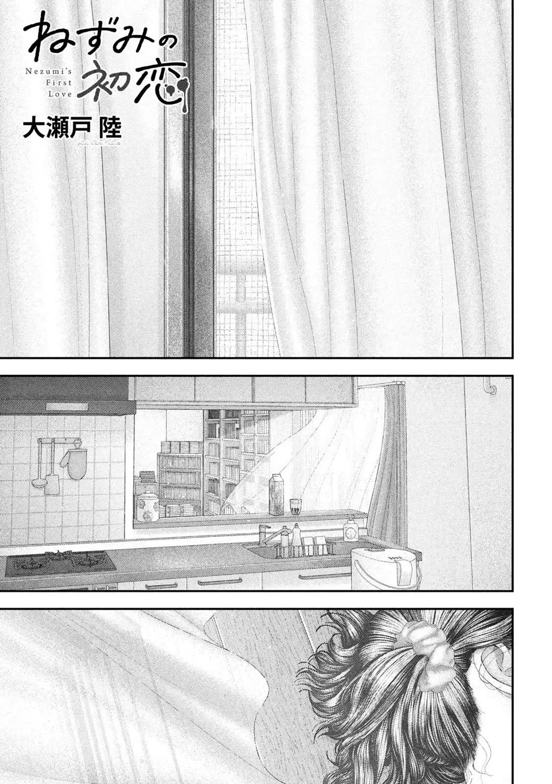 Nezumi's First Love Chapter 72 page 2 - Chapter 72