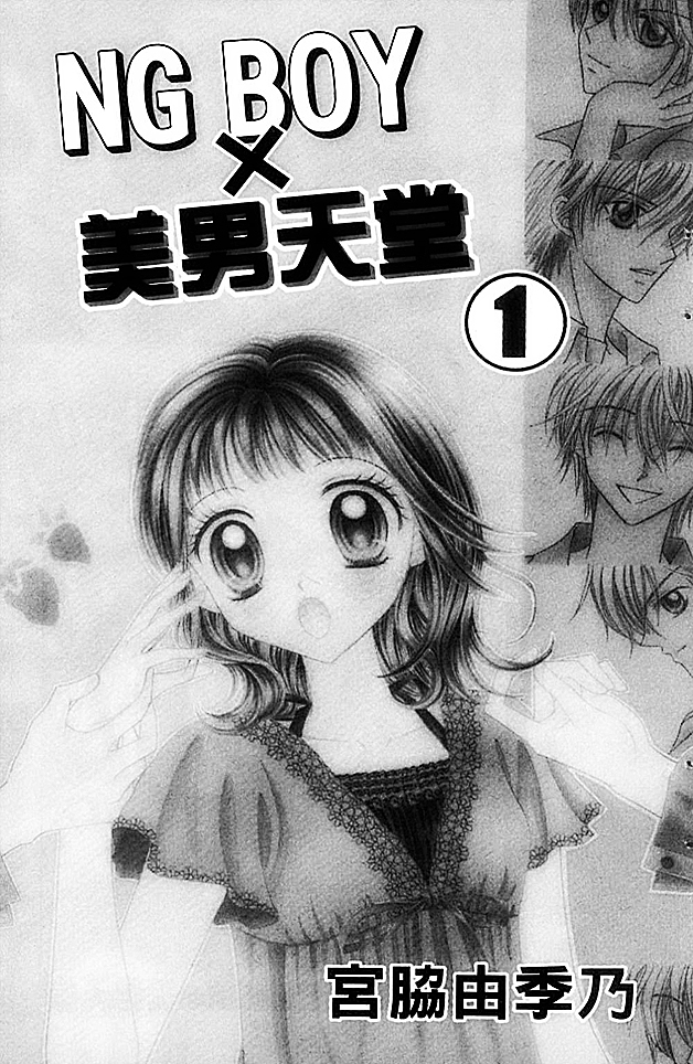 NG Boy x Paradise Chapter 1 page 2 - Chapter 1