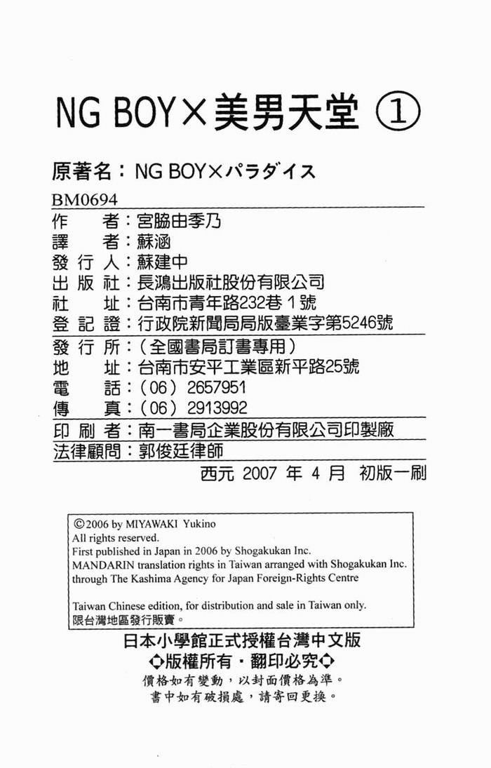 NG Boy x Paradise Chapter 5 page 35 - Chapter 5