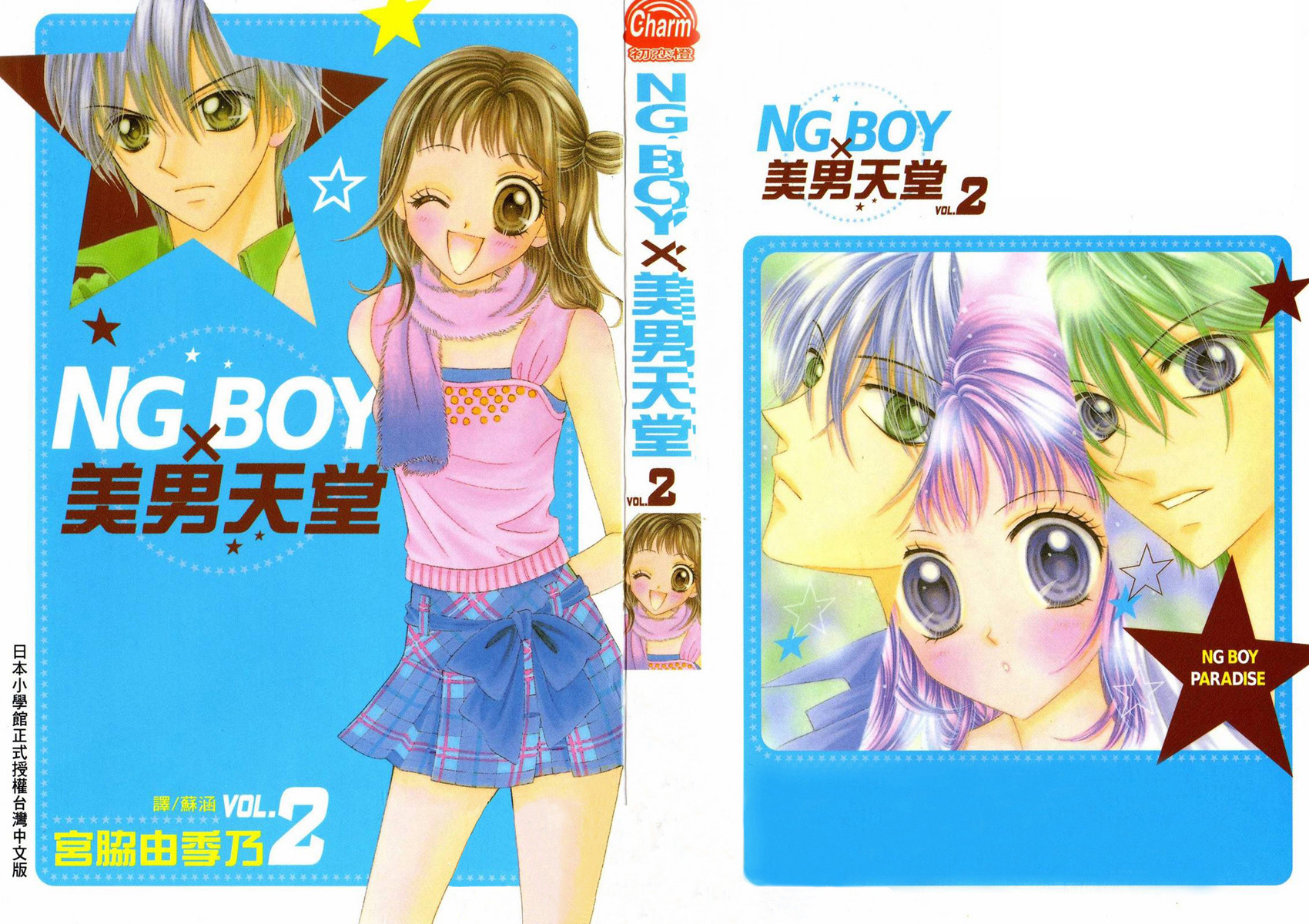 NG Boy x Paradise Chapter 6 page 1 - Chapter 6