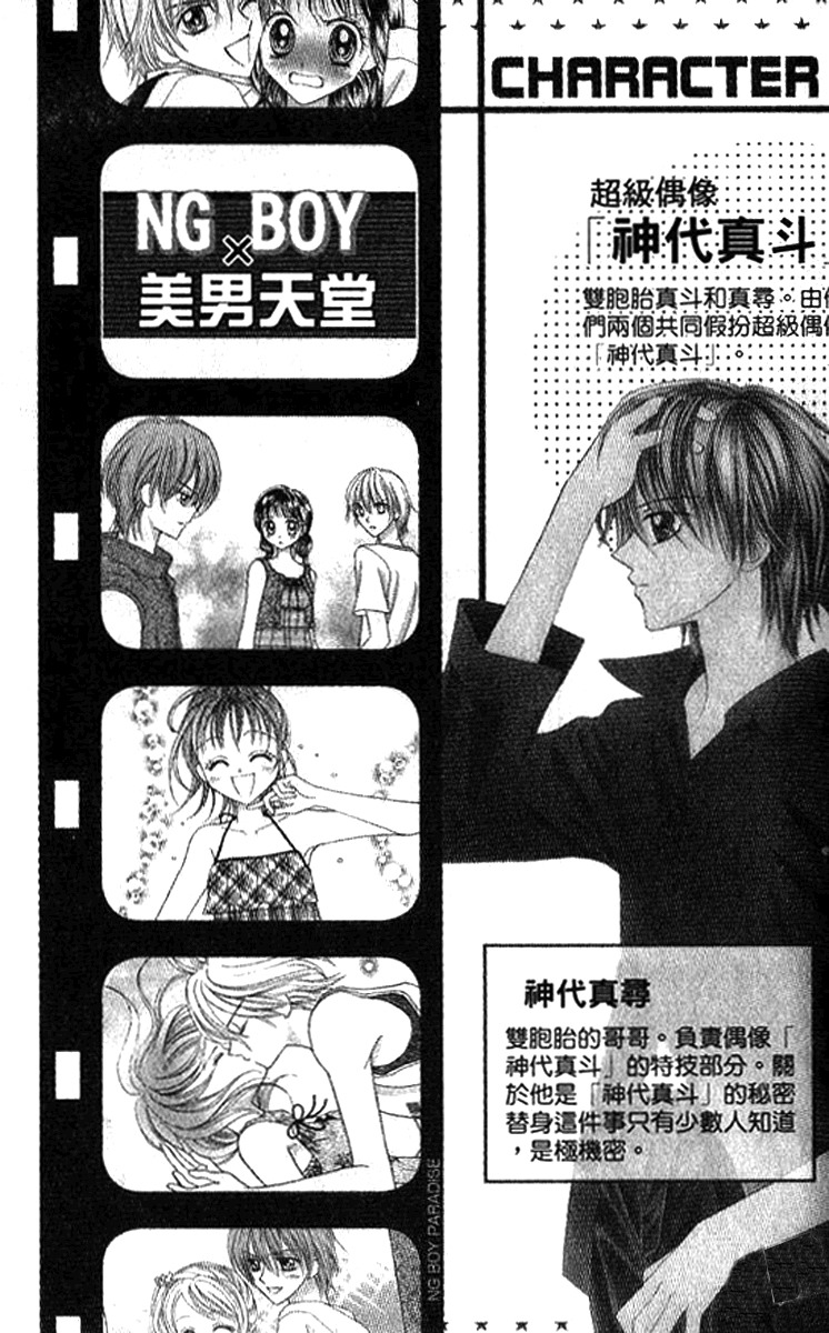 NG Boy x Paradise Chapter 6 page 4 - Chapter 6