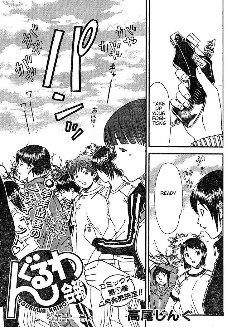 Nguruwa Kaihou Chapter 11 page 1 - Chapter 11