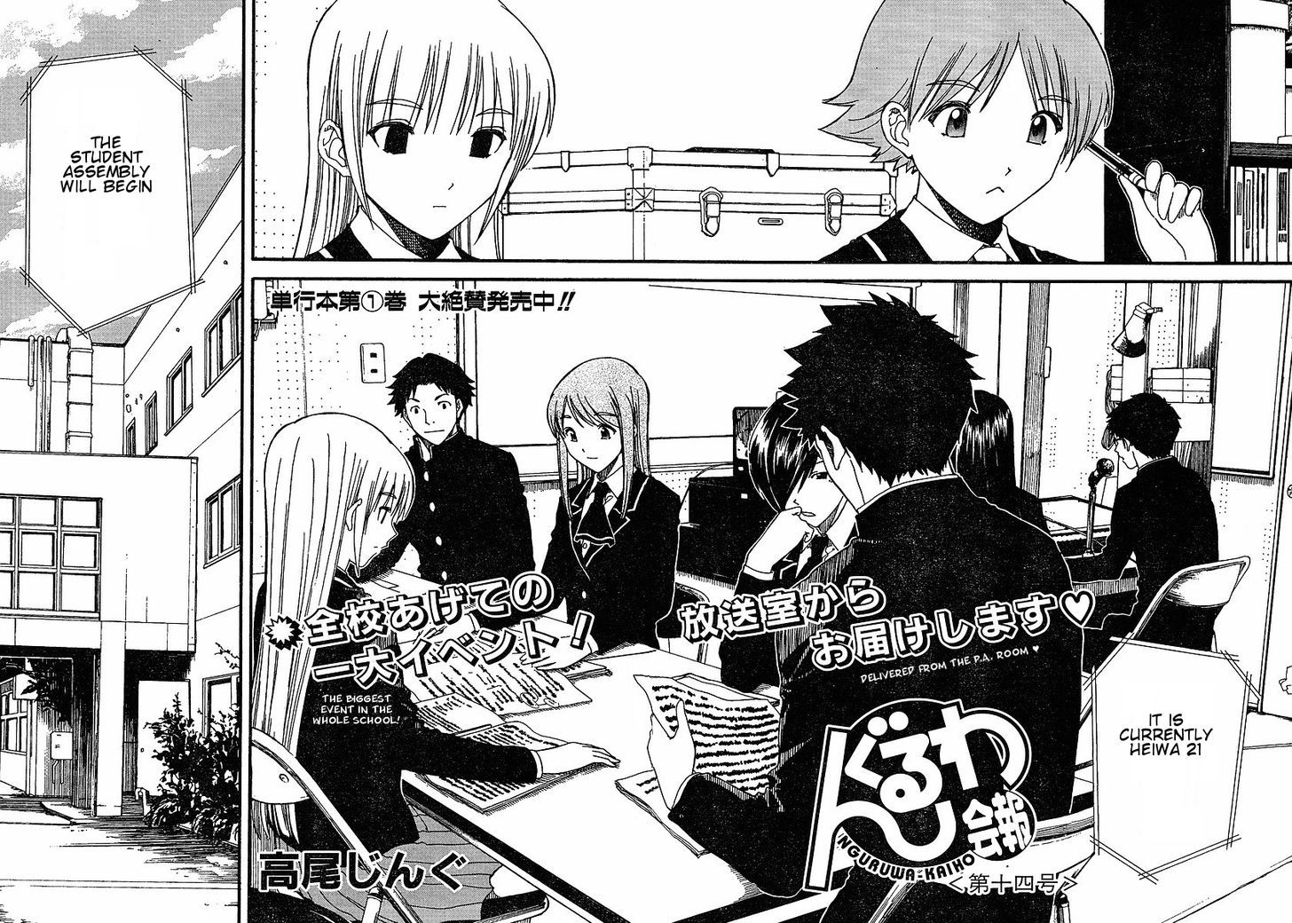 Nguruwa Kaihou Chapter 14 page 2 - Chapter 14