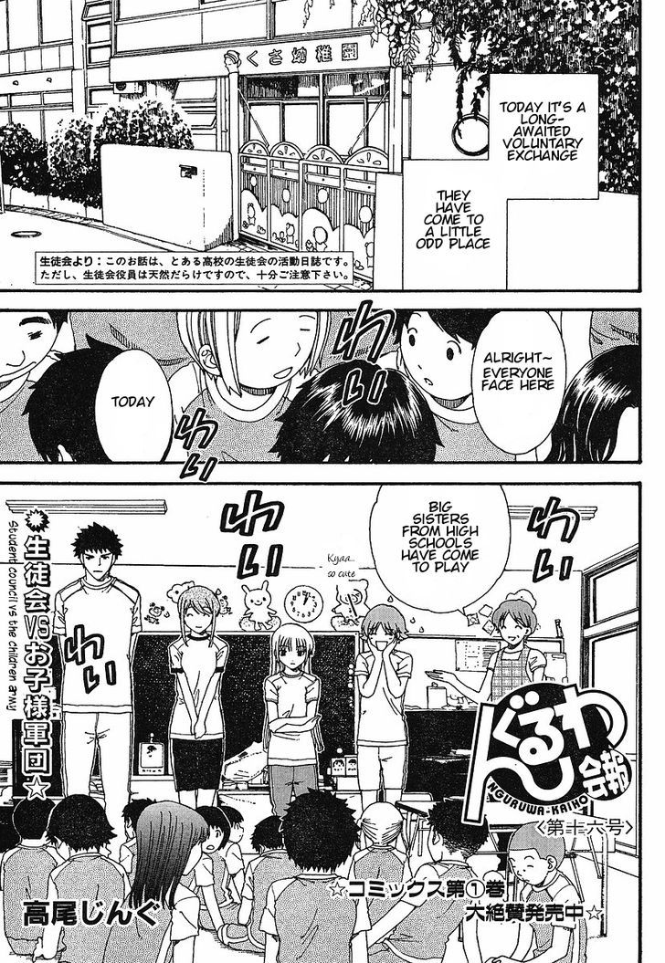 Nguruwa Kaihou Chapter 16 page 1 - Chapter 16