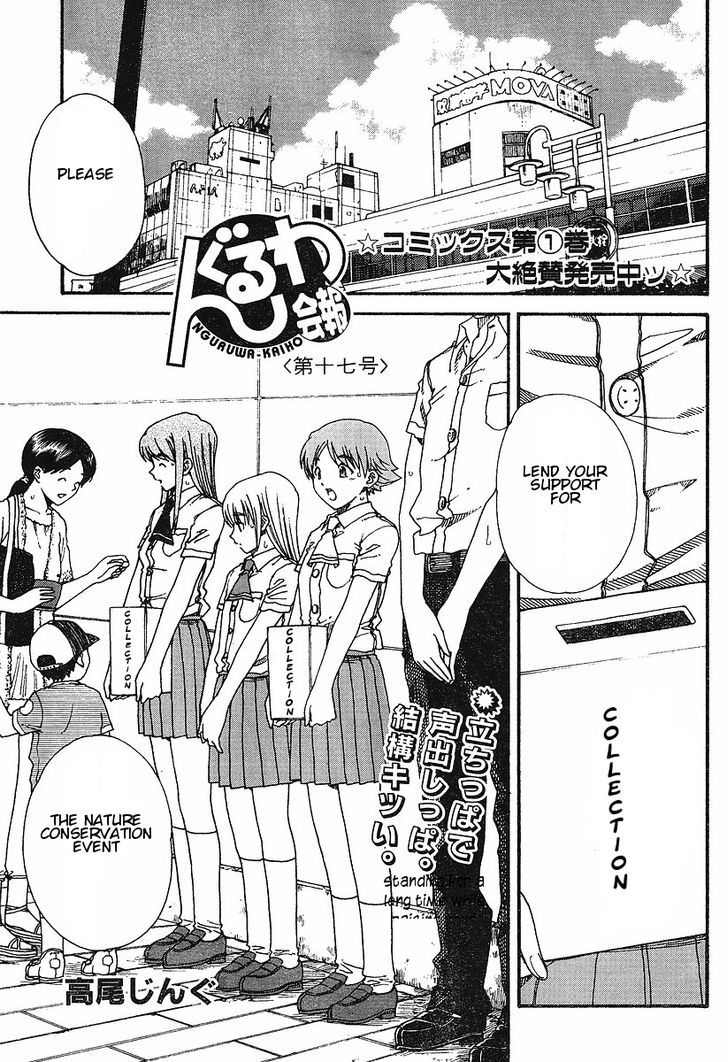 Nguruwa Kaihou Chapter 17 page 1 - Chapter 17