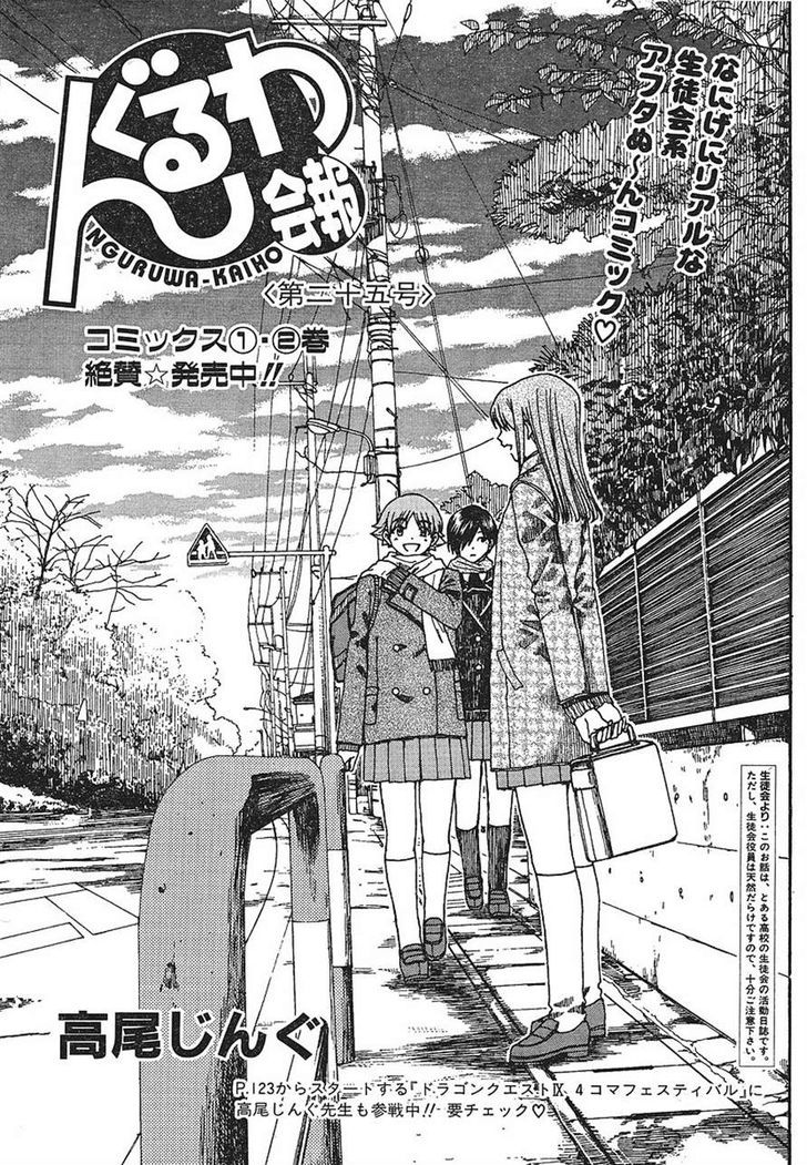 Nguruwa Kaihou Chapter 25 page 1 - Chapter 25