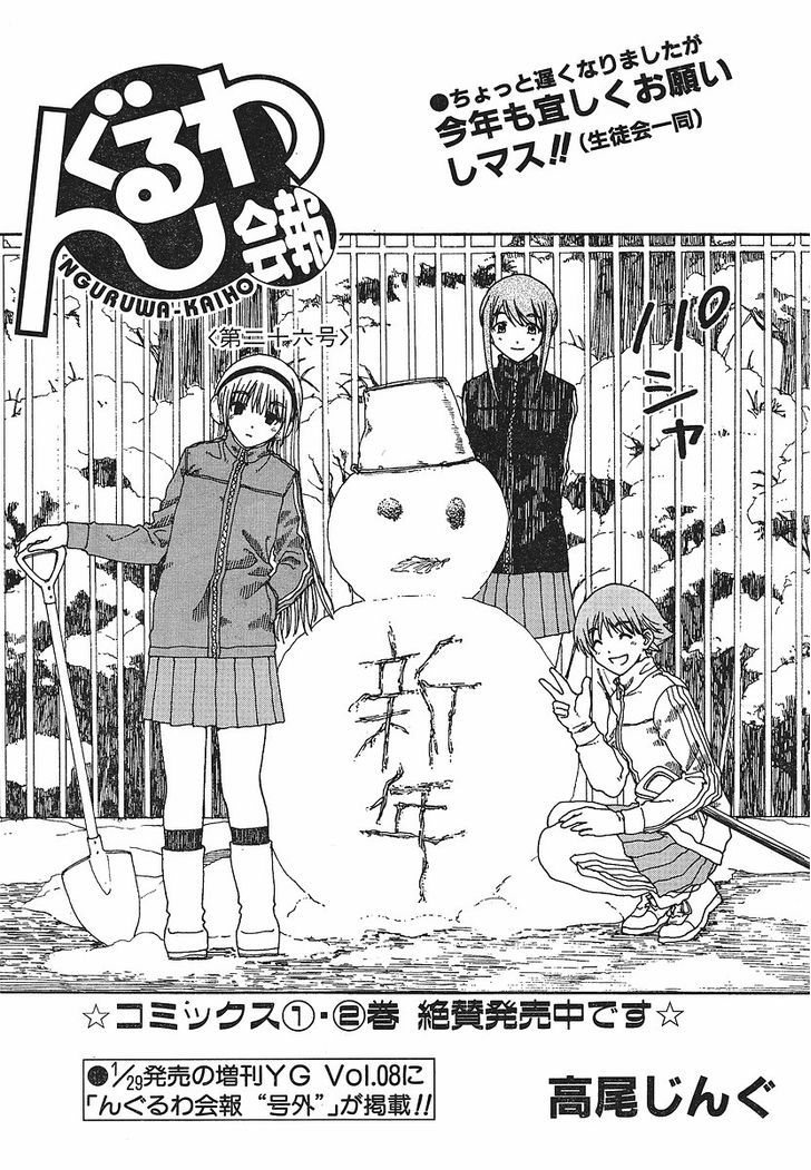 Nguruwa Kaihou Chapter 26 page 2 - Chapter 26
