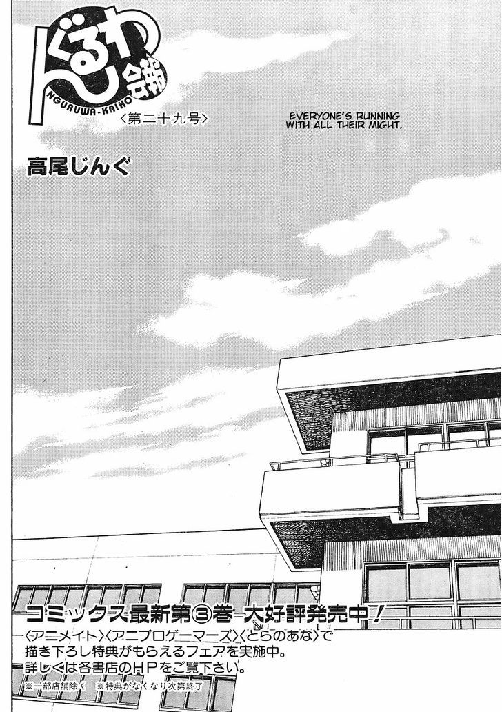 Nguruwa Kaihou Chapter 29 page 4 - Chapter 29