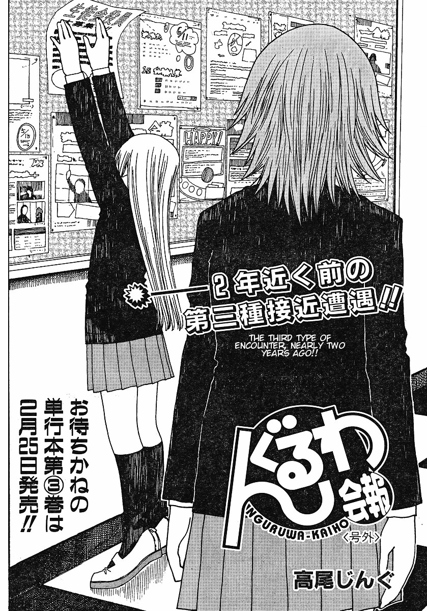 Nguruwa Kaihou Chapter 30.5 page 2 - Chapter 30.5 : Special