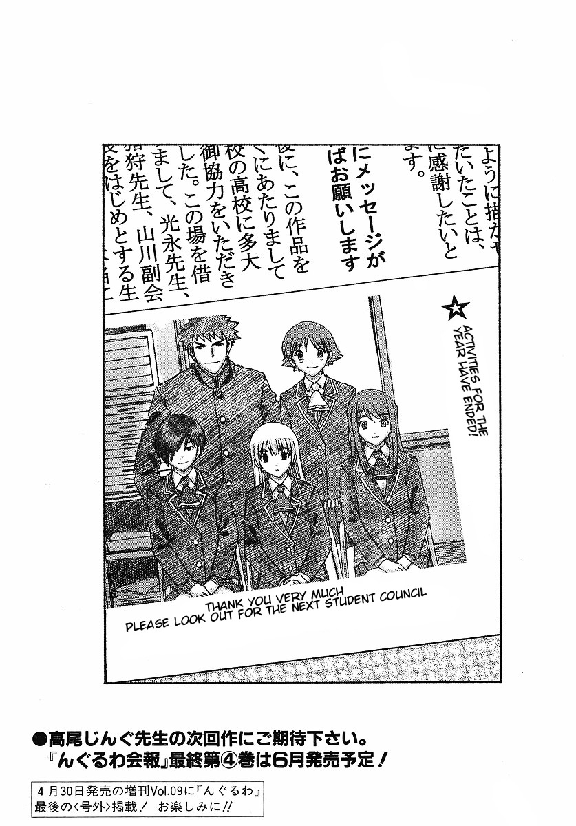 Nguruwa Kaihou Chapter 30 page 26 - Chapter 30 : [End]