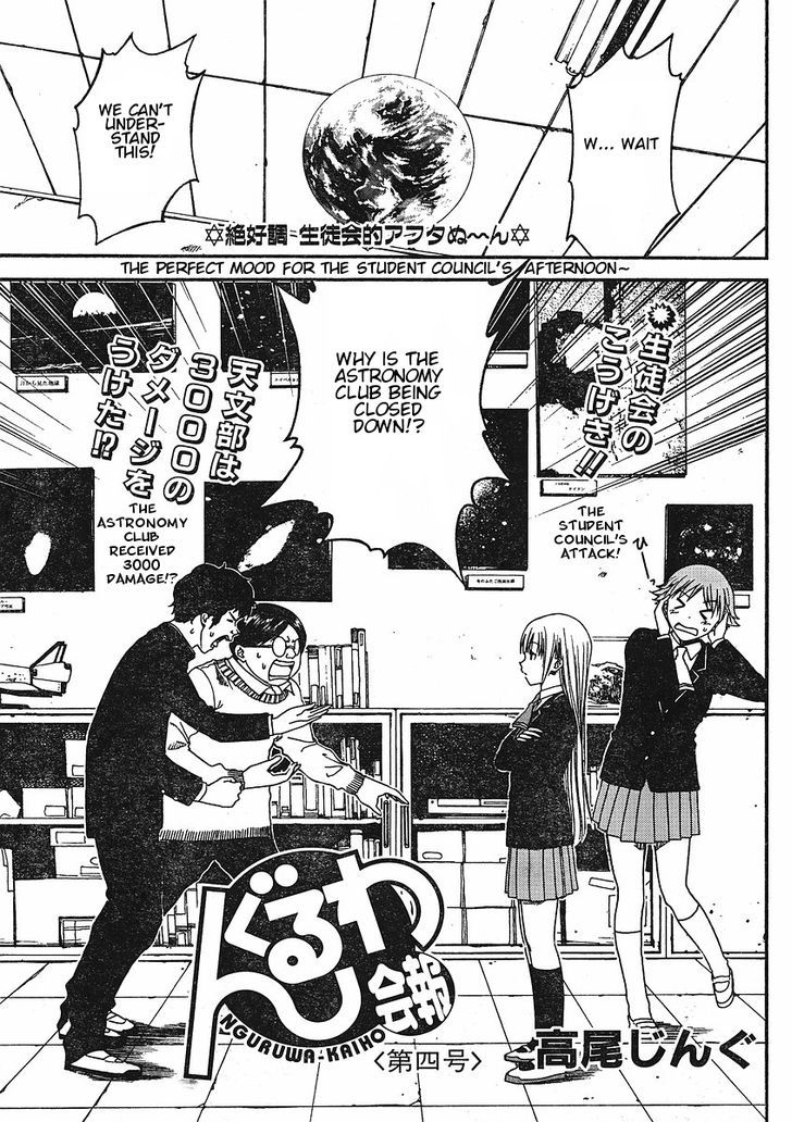 Nguruwa Kaihou Chapter 4 page 1 - Chapter 4