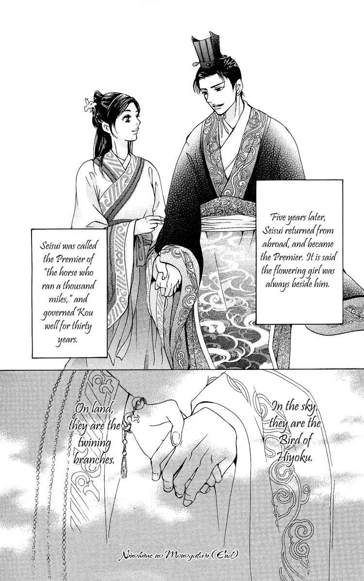 Ni no Hime no Monogatari Chapter 1 page 104 - Chapter 1: The Tale of the Second Princess