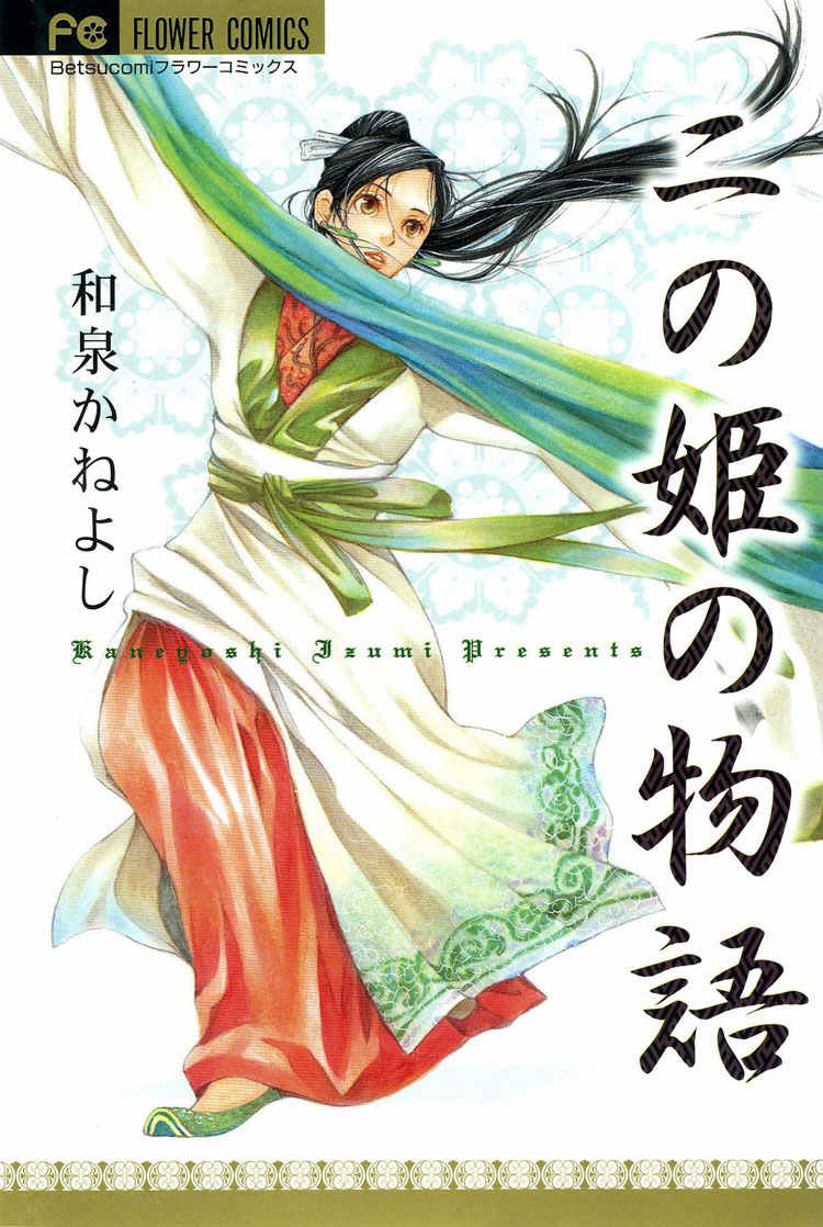 Ni no Hime no Monogatari Chapter 1 page 2 - Chapter 1: The Tale of the Second Princess