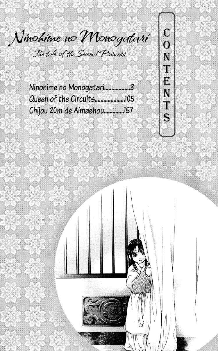 Ni no Hime no Monogatari Chapter 1 page 6 - Chapter 1: The Tale of the Second Princess