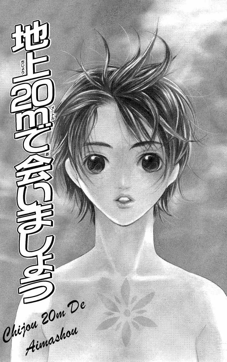 Ni no Hime no Monogatari Chapter 3 page 3 - Chapter 3: Chijou 20m De Aimashou