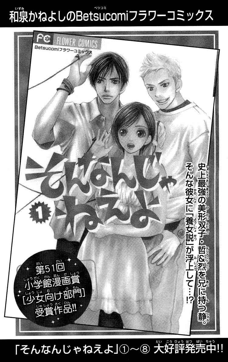 Ni no Hime no Monogatari Chapter 3 page 36 - Chapter 3: Chijou 20m De Aimashou