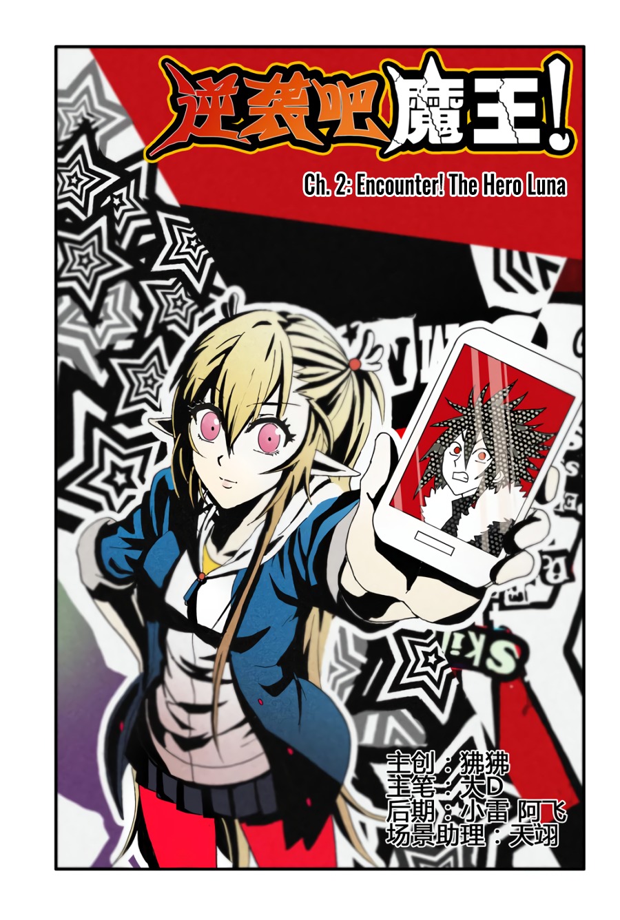 Ni Xi Ba Mo Wang! Chapter 2 page 1 - Chapter 2: Encounter! The Hero Luna